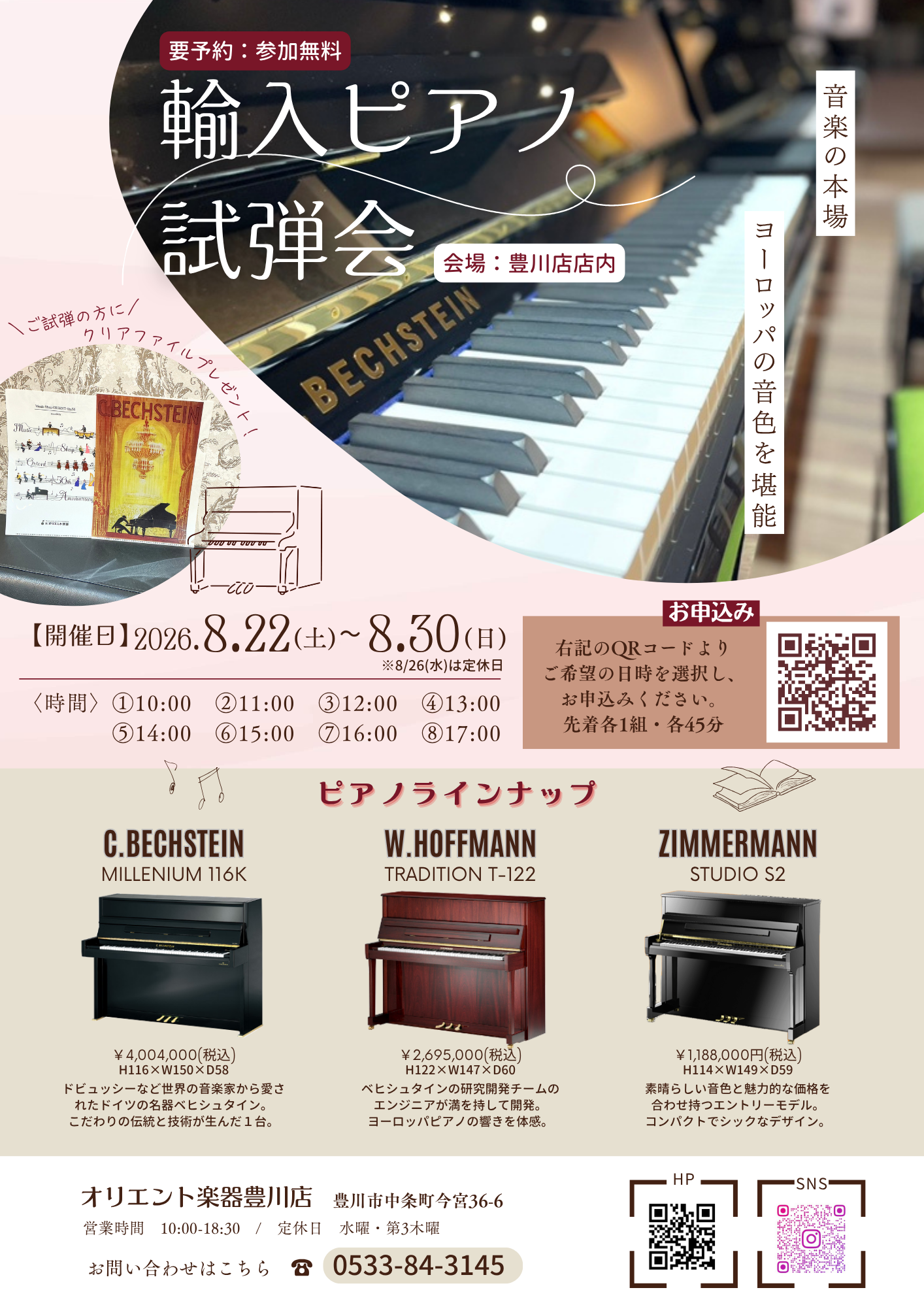 輸入ピアノ試弾会